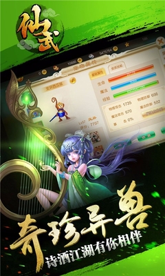 九游版仙武 v1.2.1.7 安卓版 3