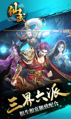 九游版仙武 v1.2.1.7 安卓版 4