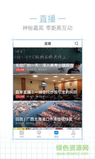 騰訊新聞ios舊版本 v4.9.1 iPhone老版本 2
