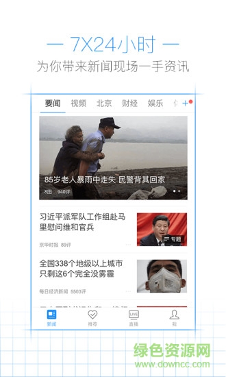 騰訊新聞ios舊版本 v4.9.1 iPhone老版本 3