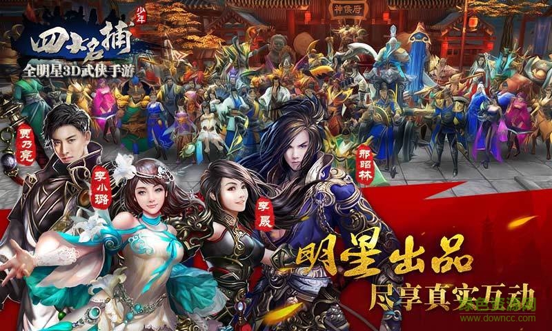 360版少年四大名捕手游 v1.2.0 安卓版 0