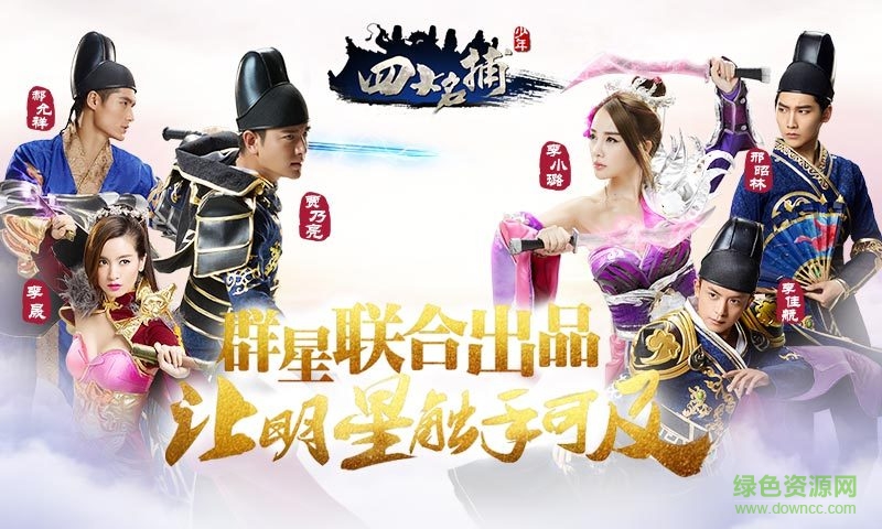 少年四大名捕pps手游 v1.2.0 安卓版 3