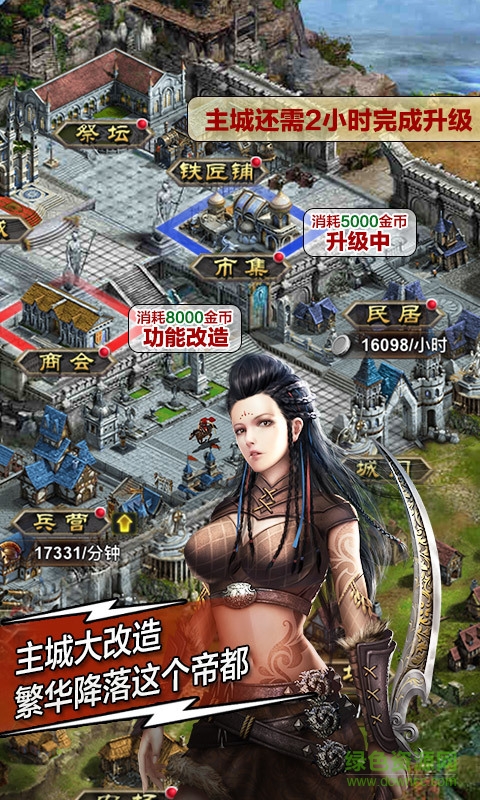 360版帝國時代手游 v3.6.0 安卓版 1