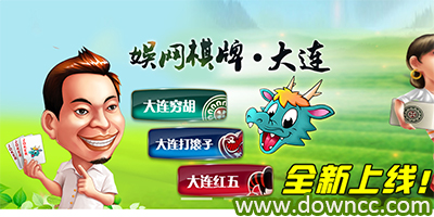 娛網(wǎng)棋牌大廳-大連娛網(wǎng)棋牌游戲-娛網(wǎng)棋牌游戲中心