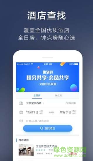 手機(jī)住手機(jī)客戶端 v1.1.2 安卓版 4