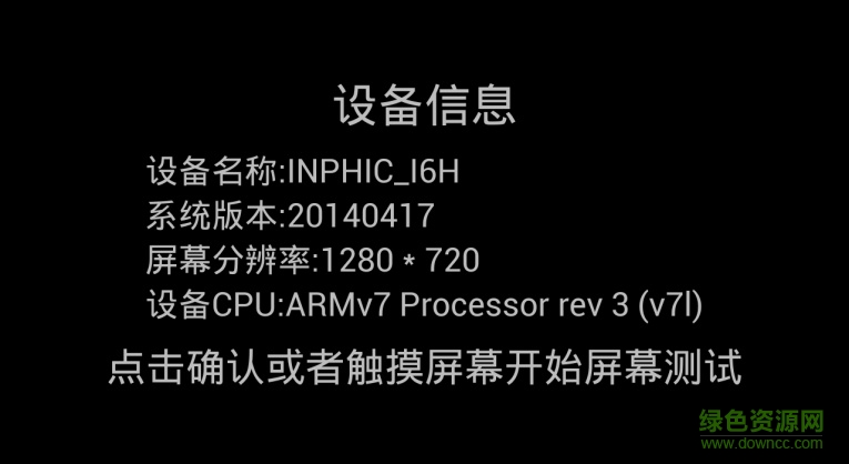 屏幕壞點檢測tv版 v1.0 安卓版 3