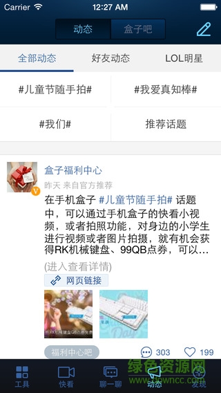 lol手機(jī)盒子皮膚修改版 v1.0.1 官方安卓版 1