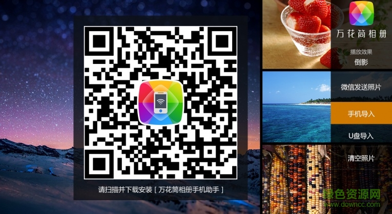 萬花筒相冊電視版 v0.1205 安卓版 0