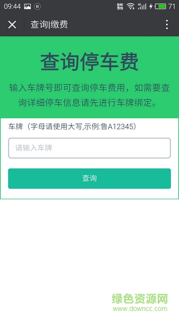 濟(jì)南停車ios版 v1.0 iphone官方版 0
