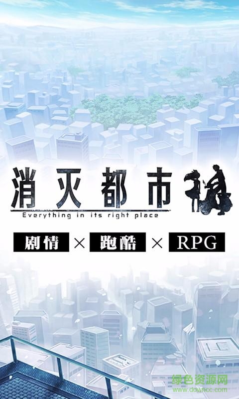 消滅都市小米版 v4.0.1.66 安卓版 1
