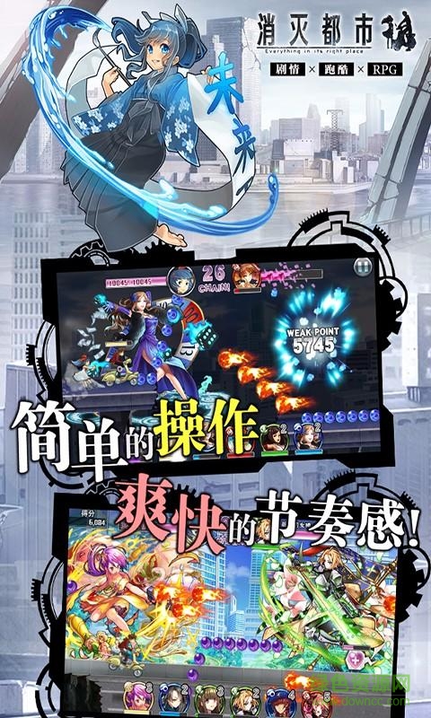 消滅都市小米版 v4.0.1.66 安卓版 2
