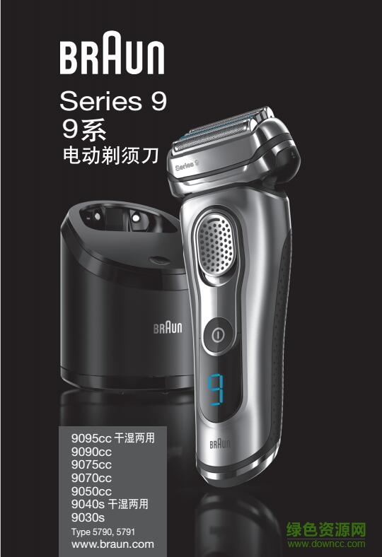 博朗剃須刀干濕兩用9095cc說明書 pdf高清版 0