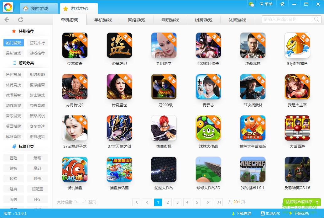 499游戲盒子(Flash小游戲下載平臺(tái)) v2.0.1.2 官網(wǎng)最新版 0