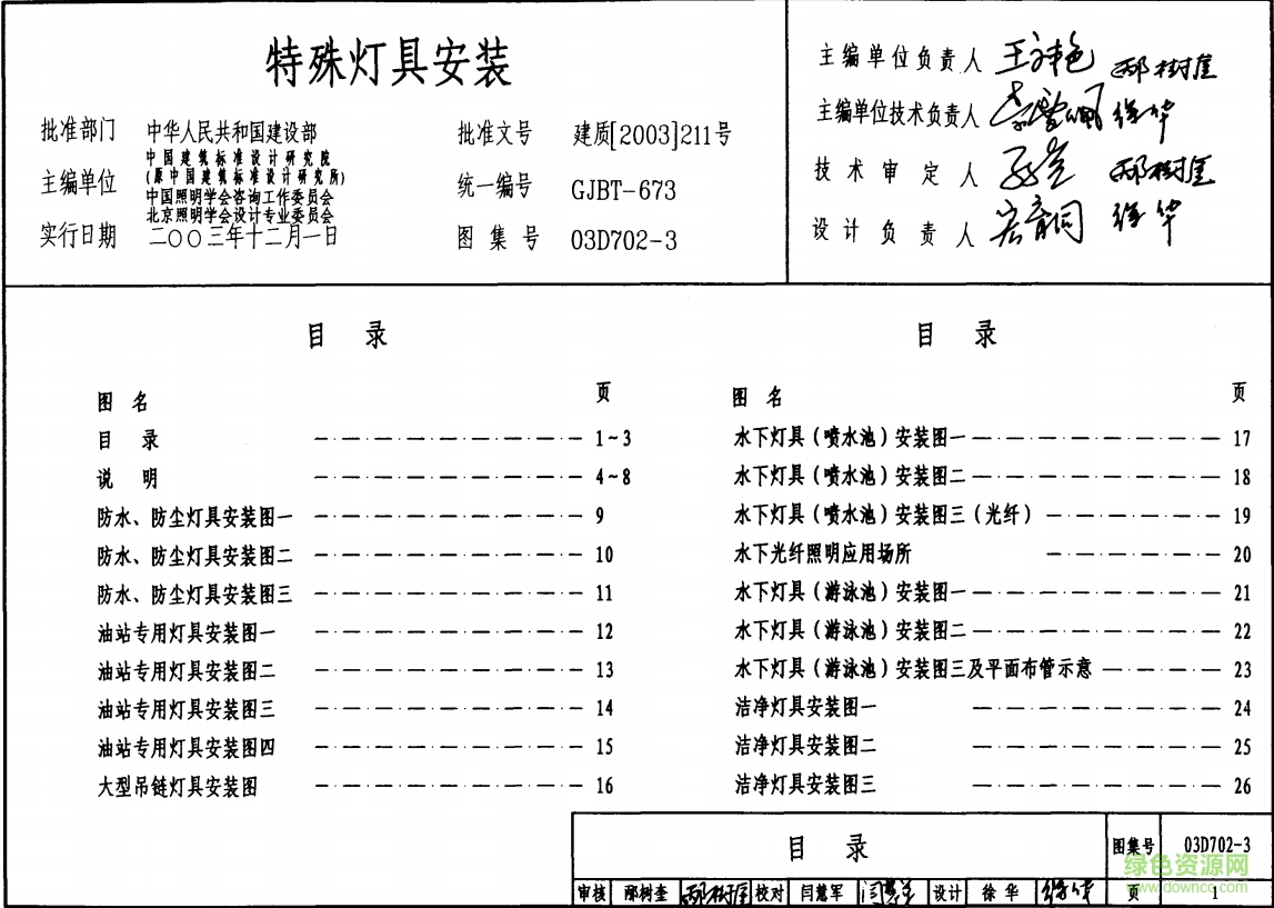 03D702-3特殊燈具安裝圖集 pdf高清電子版 0