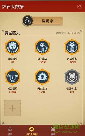 隨身爐石傳說手機版 v1.29 安卓版 0