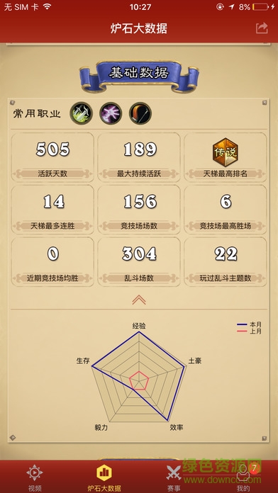 隨身爐石傳說盒子 v1.12 官方版 0