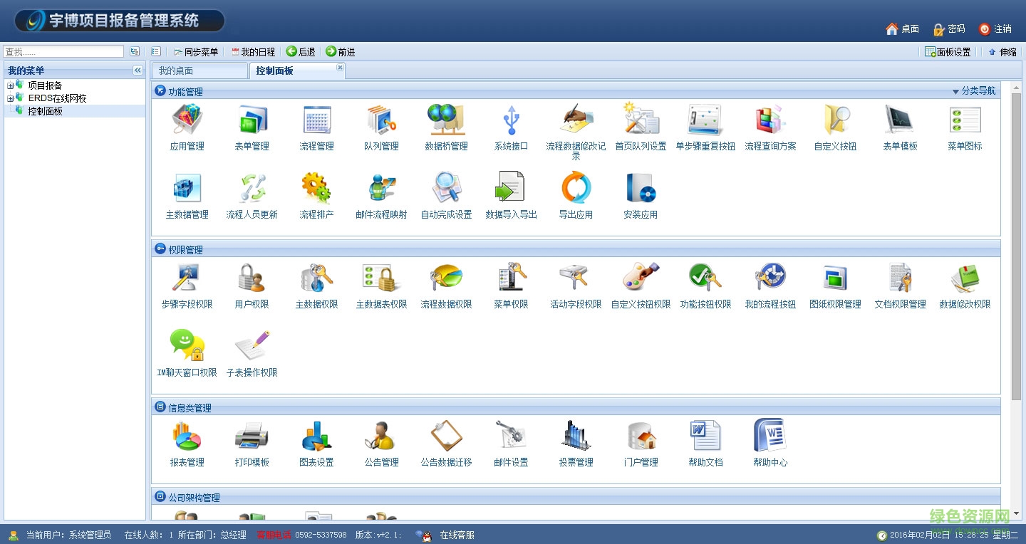 宇博項目報備系統(tǒng)免費版 v2.2.3.9 官方最新版 0