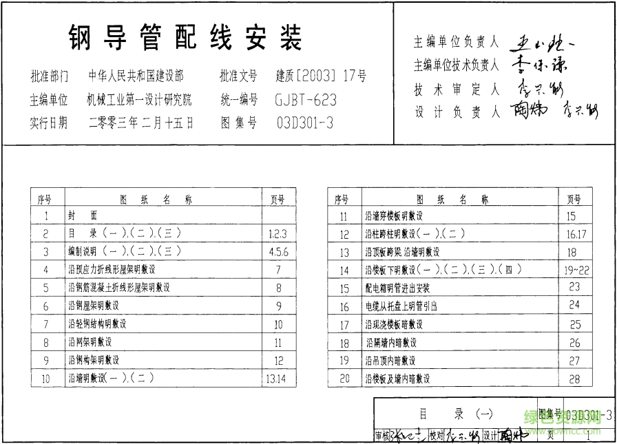 03D301-3鋼管配線安裝圖集 pdf高清電子版 0