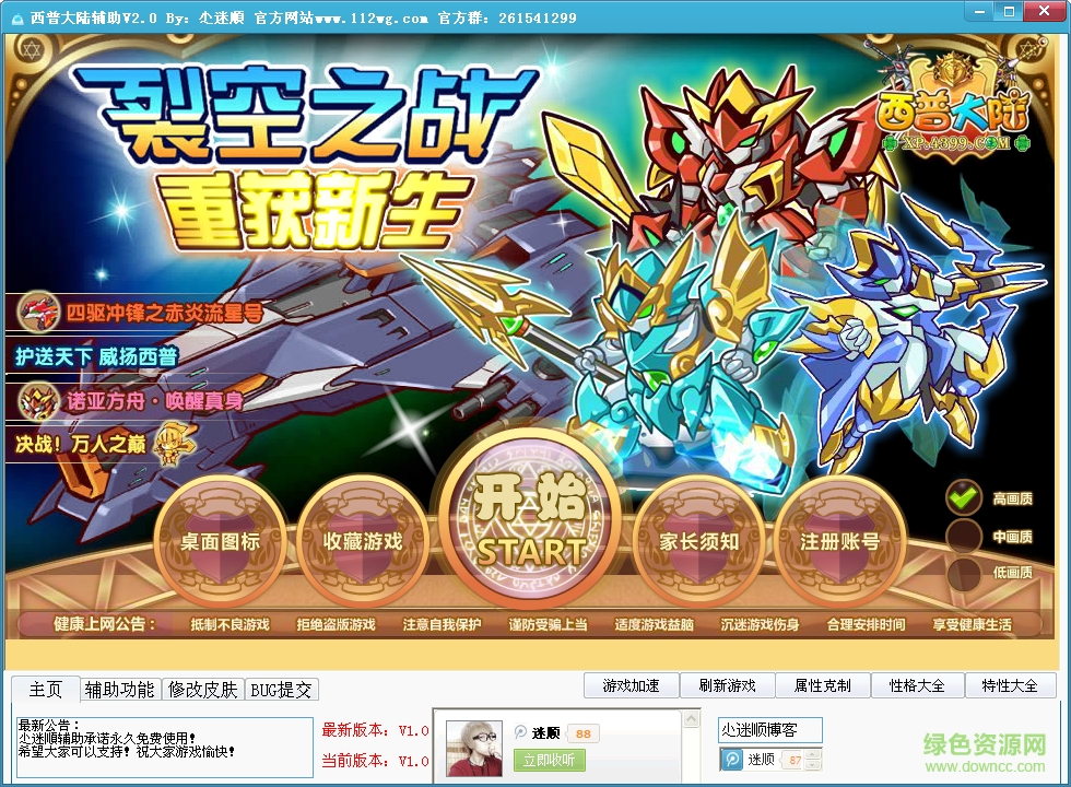 西普大陸迷順輔助 V4.0 綠色免費(fèi)版 0