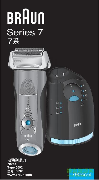 博朗790cc4剃須刀使用說(shuō)明書 pdf高清版 0