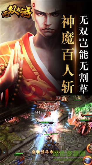 無(wú)雙西游蘋果版 v1.7.5 iPhone版 0