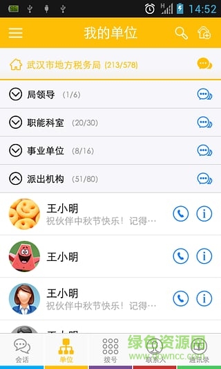 simba統(tǒng)一通信平臺(tái)(Simba Pro) v5.2.0 安卓版 0