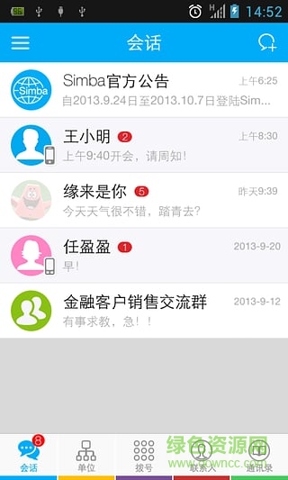 simba統(tǒng)一通信平臺(tái)(Simba Pro) v5.2.0 安卓版 1