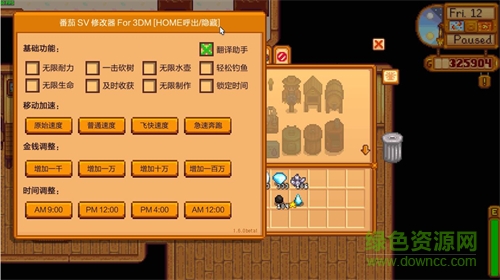 星露谷物語十二項(xiàng)修改器 v1.65 免費(fèi)版 0