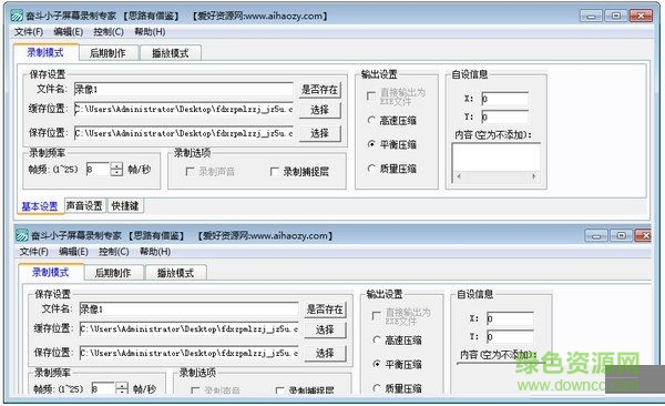 奮斗小子屏幕錄制專家 V1.0 綠色免費(fèi)版 0