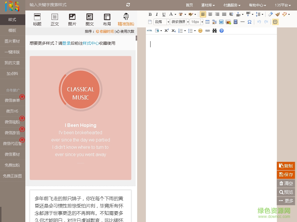 135微信公眾號編輯器