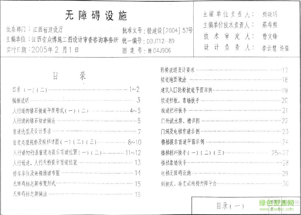 贛04J906無(wú)障礙設(shè)施圖集 pdf高清電子版 0