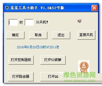 蛋蛋桌面工具小助手 v1.0  免費版 0