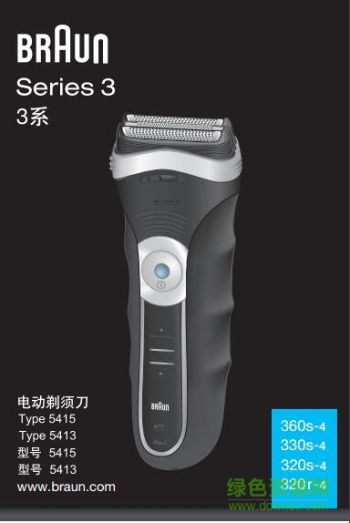 博朗剃須刀330s4說明書 pdf高清版 0