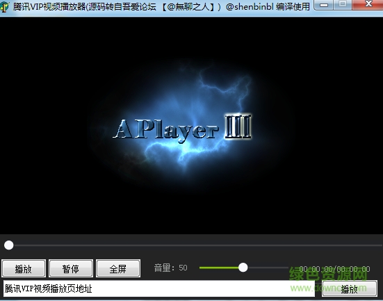 騰訊vip視頻播放器 v1.1 綠色 0