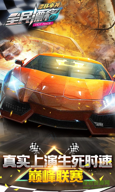 騰訊游戲全民漂移 v2.9.0.2 安卓版 3