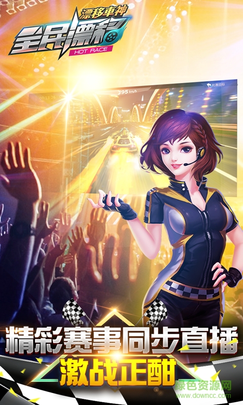 騰訊游戲全民漂移 v2.9.0.2 安卓版 1