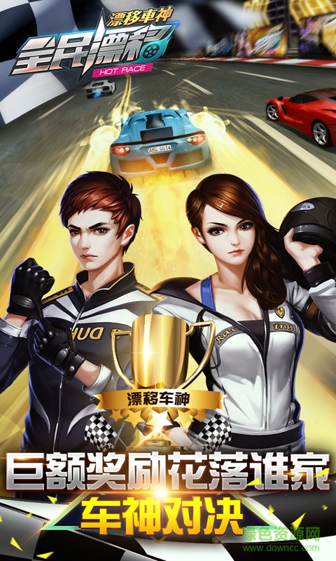 騰訊游戲全民漂移 v2.9.0.2 安卓版 2