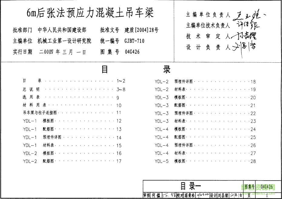 04G426 6m后張法預(yù)應(yīng)力混凝土吊車梁圖集 pdf高清電子版 0