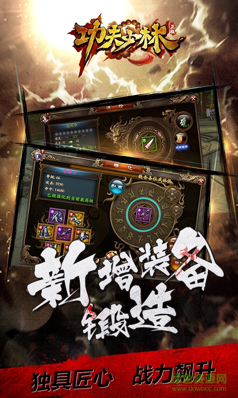 功夫少林手游 v1.10.2 安卓版 0