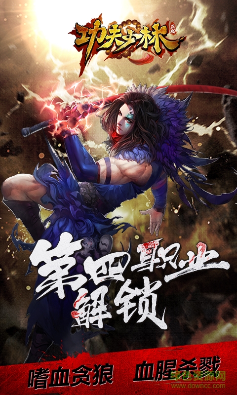 功夫少林手游 v1.10.2 安卓版 3