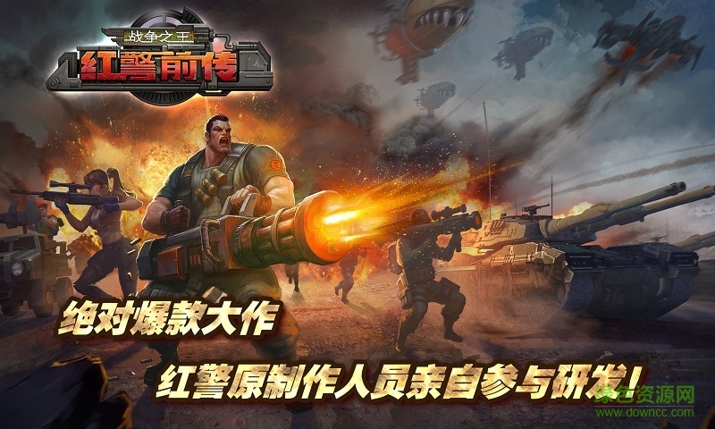 360版紅警前傳戰(zhàn)爭之王手游 v1.3.40 安卓版 1