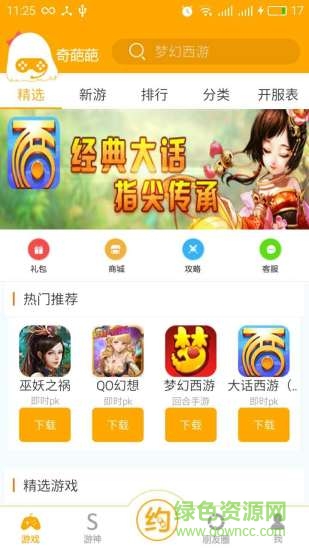 奇葩葩游戲盒 v3.7.5.0 安卓版 0