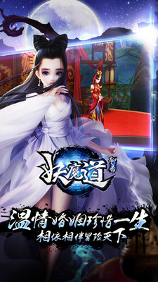 360版聊齋妖魔道手游 v1.3.0 安卓版 1