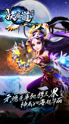 360版聊齋妖魔道手游 v1.3.0 安卓版 2
