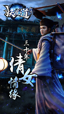 360版聊齋妖魔道手游 v1.3.0 安卓版 3