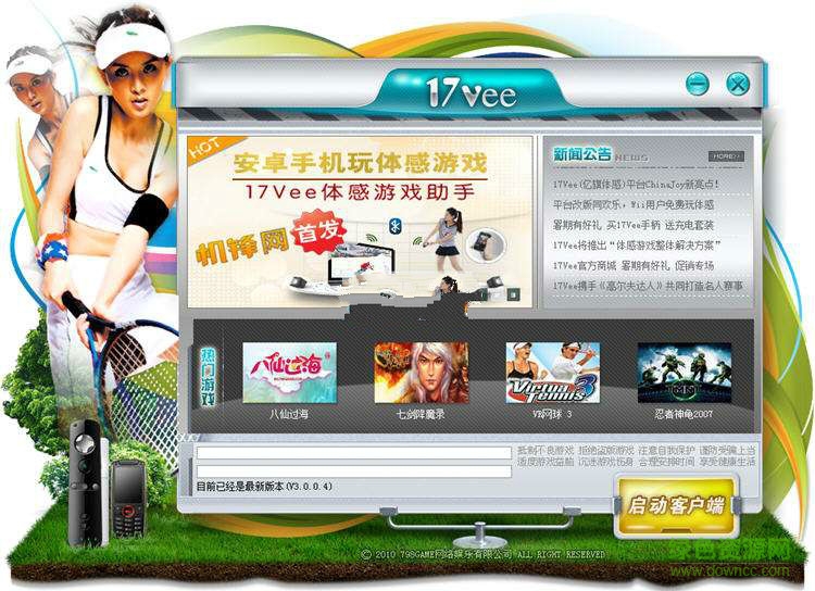 17vee體感游戲平臺 v5.0.0.4 官方最新版 0