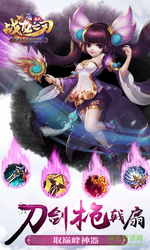 戰(zhàn)龍之刃手機(jī)版下載