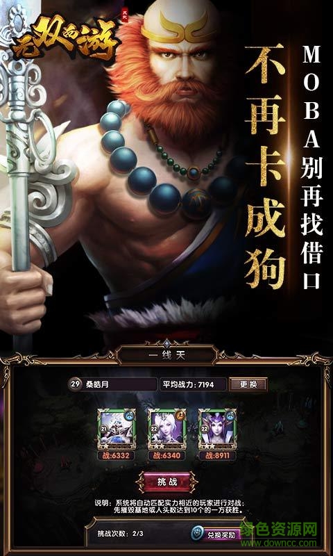 無雙西游小米版本 v1.0.47 安卓版 0