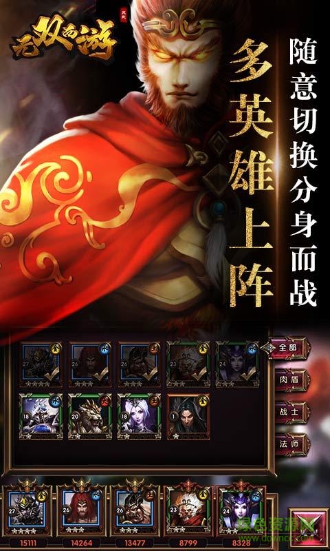 無雙西游小米版本 v1.0.47 安卓版 2