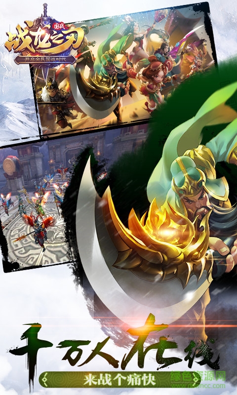 戰(zhàn)龍之刃手游 v10.1.1.159 安卓最新版 0